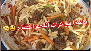 باستا كرات اللحم مع الصلصة اللذيذة 🍝 | وصفة روسية 😍