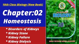 Disorder of kidney class 10 | Biology class 10 chapter 2 | Class 10 new biology book