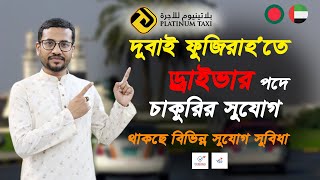 আমিরাতের প্লাটিনাম ট্যাক্সিতে চাকরির নতুন সুযোগ। Platinum Taxi Driver Job in Dubai