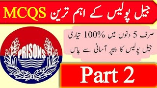 Jail police written test preparation | jail police test ki taiyari | jail police past papers |