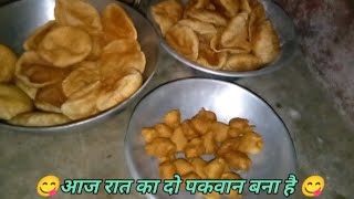 😋आज रात का दो पकवान बना है😋|DD MADDY BLOGGING|