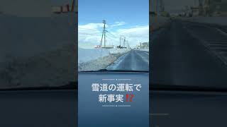 雪国の自動車ユーザーは見て❕ #Shorts