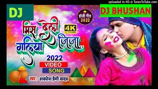 #holi new 2022_ #awadheshpremi  new bhojpuri holi dj dong #djbhushan