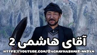 آقای هاشمی 2 😂 ((((چنل اصلی)))) https://youtube.com/@aghayhashmi2-nn3xm