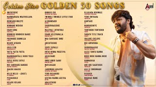 Golden Star Ganesh 50 Songs | Kannada Selected Songs | #anandaudiokannada