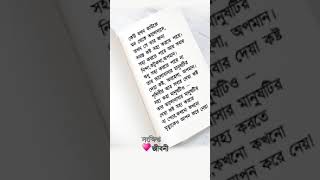 কেউ কাউকে যখন সত্যিকারের ভালোবাসে - তখন তার জন্য সব কষ্ট 💔 #broken #emotional #brokenheartstatus