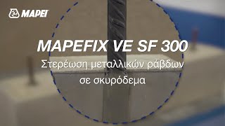 MAPEI | MAPEFIX VE SF 300 | Mapefix VE SF 300