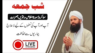 07 Sawa Crore Surah Ikhlas | Shab-E-Juma Mehfil | Live | 24 Oct 2024 | Sheikh Ul Wazaif | Ubqari