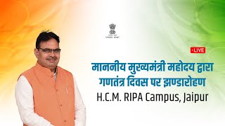 माननीय मुख्यमंत्री महोदय द्वारा गणतंत्र दिवस पर झण्डारोहण H.C.M. RIPA Campus, Jaipur