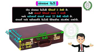 Std 6 Maths Chapter 11 Algebra (Practical examples of variables) (ચલના વ્યવહારીક દાખલા)