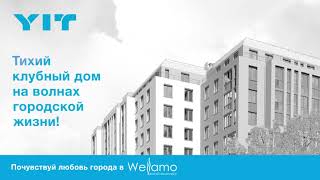 Старт продаж клубного дома Wellamo от YIT в Адмиралтейском районе!