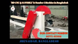 অটোমেটিক বিডি স-মিল #bdcnc #cnc #shorts