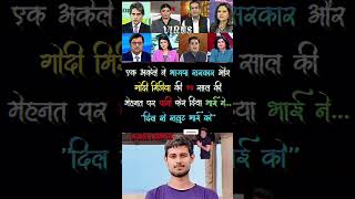 Dhruv rathee sanitize all godi media | dhruv rathee exposed India democracy