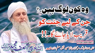 Wo kon Log Hain Jinke Liye Jannat Qareeb Lai Jaey gi?Al Sheikh Molana Peer Asif Majeed Naqshbandi