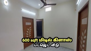 600 sqft மிடில் கிளாஸ் பட்ஜெட் வீடு | 2 BHK House for sale #hometour