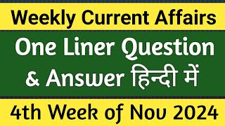 4th Week Nov 2024 Current Affairs || Current Affairs in Hindi 4th week Nov 2024 || govt job mart ||