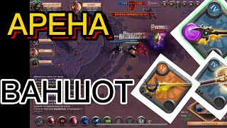 Ваншотим на арене | Albion online