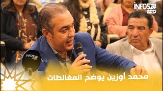 الرباط.. القيادي محمد أوزين يوضح المغالطات المتعلقة بهيئة للتتبع قبل المؤتمر الوطني لحزب السنبلة