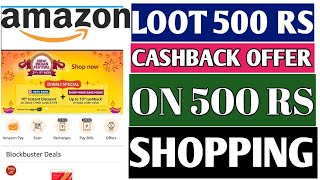 AMAZON 500RS CASHBACK OFFER || AMAZON 100% CASHBACK OFFER