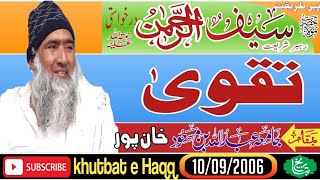 مولانا سیف الرحمن درخواستی تقویٰ جامعہ عبداللہ بن مسعود خان پور 10/09/2006 khutbat e Haqq