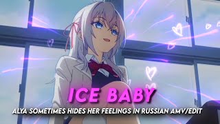 Ice on my baby | 'Alya 💞 Sometimes hides her feelings in Russian' [AMV/Edit] (free clips)