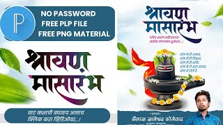 श्रावण मासारंभ Banner Editing | Shravan Masarambh Banner Editing 2023 | plp File | Png Material