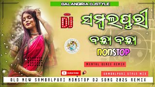 sambalpuri dj song || New Sambalpuri Dj Song || sambalpuri song || song dj remix