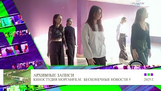 Танцевальная студия Город Танца  Королёв Бесконечные новости Выпуск № 12, 97