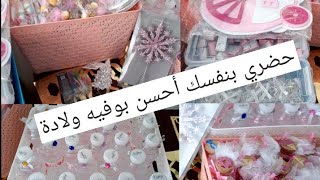 حضري بنفسك أحسن وأرقى بوفيه الولادة أفكار جديدة في التحضير🤰buffet de naissance