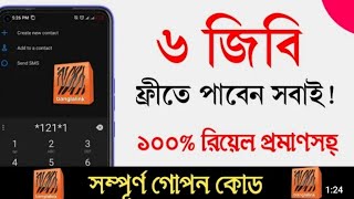 Banglalink free mb offer 2024|BL Free Internet Code 2024