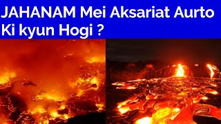 JAHANAM Mei Aksariat Aurto Ki  Kyun Hogi ?(Speaker Juveria Ahmad)