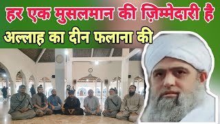 Har ek Musalman ki zimmedari hai Allah ka deen ko phala na ki Hazrat ji Mualana Saad sahab ka bayan