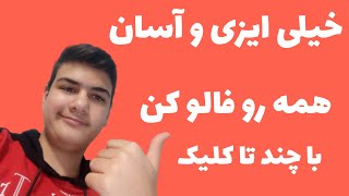 با یک کلیک همه رو فالو کن در اینستگرام با یک برنامه ساده و کاربردی