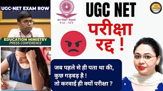 🤬UGC NET SCAM 2.0 | SHAME NTA | SHAME UGC | by Monisha Mishra