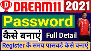 Dream11 पासवर्ड कैसे बनाएं | How To Create And Set Dream11 Password | dream11 Pass word 2021