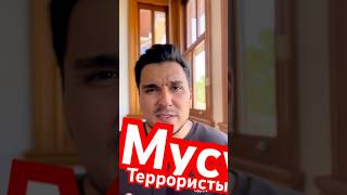 Ислам продвигает терроризм(утверждает автор)и мои коменты