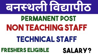 गैर शैक्षणिक पदों पर भर्ती|| NON TEACHING POST #clerk #deo #librarian #lab attendant #sarkarinaukari