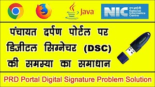 Panchayat Darpan Portal dsc settings | prd dsc error solution | prd sarpanch dsc | prd sachiv dsc