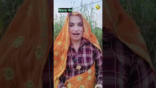 बिकाऊ भैंस 🤣🤣#shortvideo #khelu #brajmohanmeena