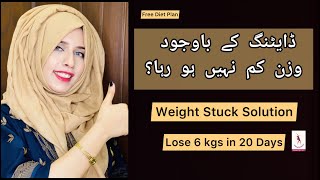 6 Steps to lose Stuck Weight | Lose 6 kgs in 20 Days | in Urdu/Hindi #freedietplans #weightloss