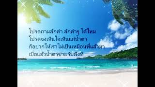 โปรดถามสักคำ