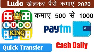 Ludo khelkar paytm cash kamaye|earn paytm cash by playing games|Ludo 2020|best paytm earning game😱