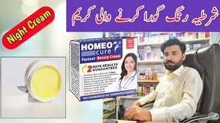 hemeo cure beauty cream | skin whitening cream | rang gora karne wali cream | best whitening cream