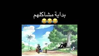 بداية المشاكل بين زورو و سانجي بسبب نامي 😂😂😂😂