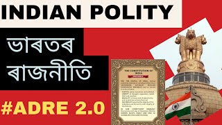 Indian Polity || ভাৰতৰ ৰাজনীতি || Important MCQs || ADRE 2.0 || Part 2