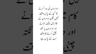 دوسروں کی زندگی میں ٹانگ اڑانا، #youtubeshorts #deepwords #trendingshorts #urduquotes #shorts