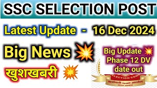 ssc selection post || phase 12 dv || phase 12 update || phase 11 update || phase 10 || phase 9