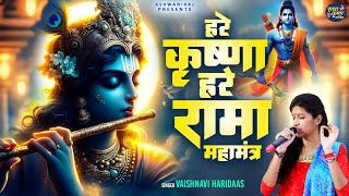 कृष्ण मंत्र का जाप करना चाहिए | Hare Krishna Hare Ram Mahamantra | Bhagwan Krishna Mantra Jaap