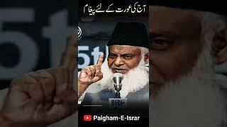 Aj ki عورتوں Ke liye paigham#drisrarahmed #viral #@Deen