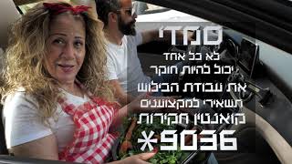 סמדי בומבה רוצה להיות חוקרת פרטית